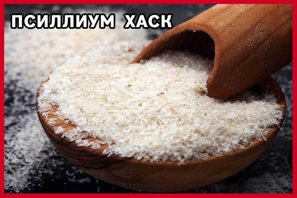 АКЦІЯ! Psillium Husk псиллиум хаск шелуха подорожника псилиум псиліум!