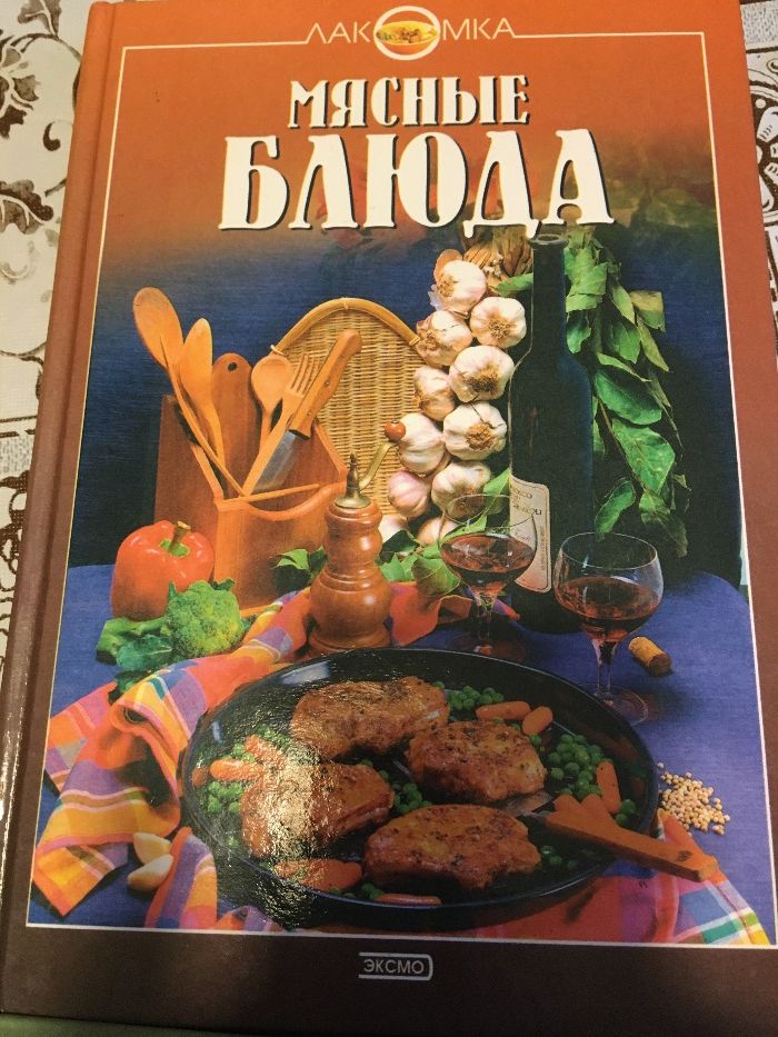 2 кулинарные книги (мясные блюда, , овощные блюда)