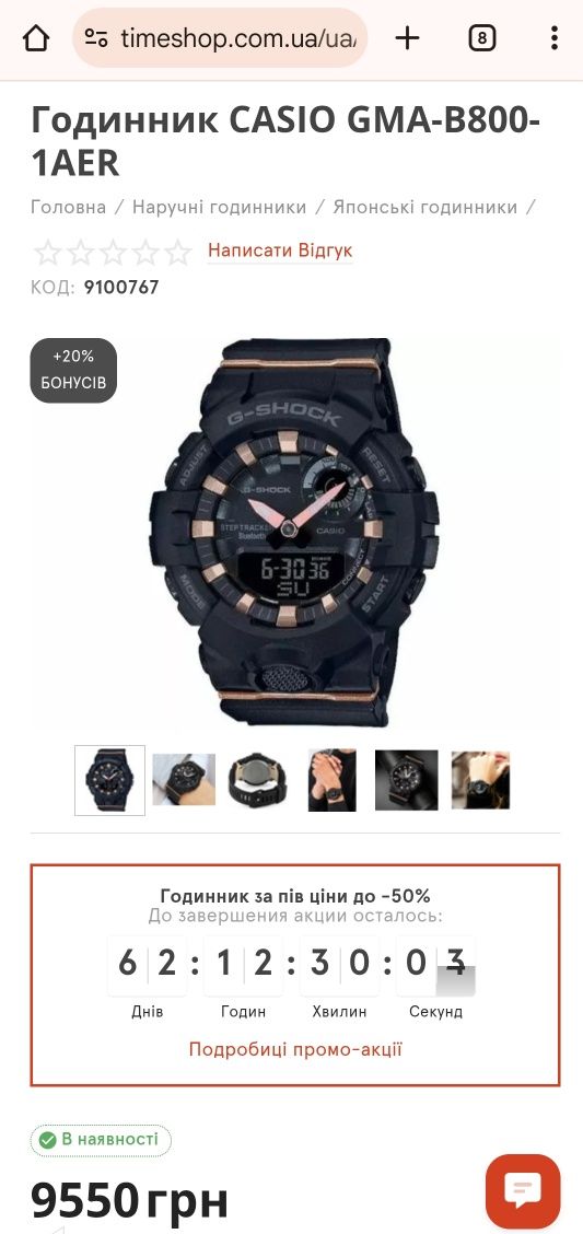 Годинник Casio G-Shock GMA-B800-1AER