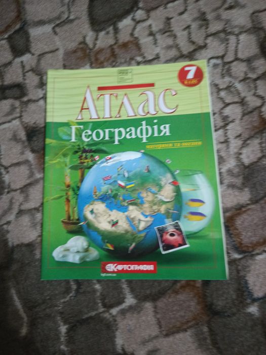Продам атласи 7 клас
