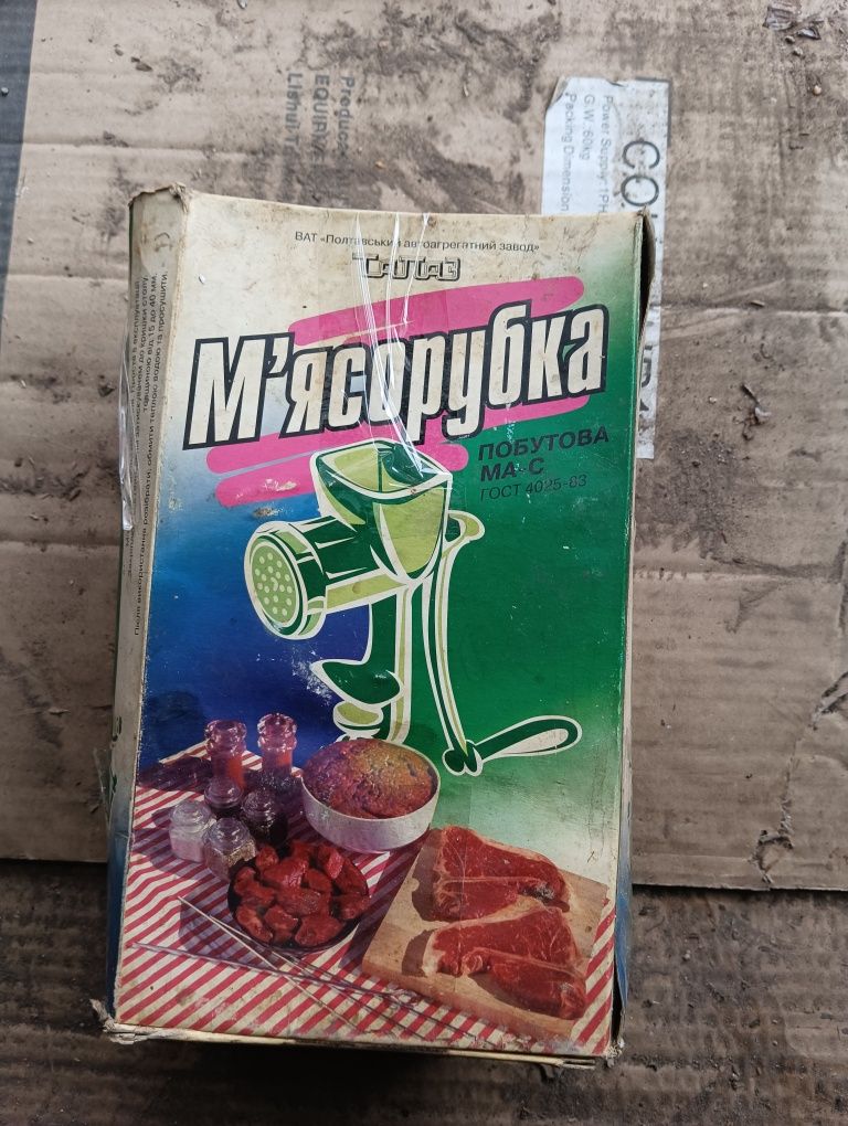 Масорубка альминеевая бу