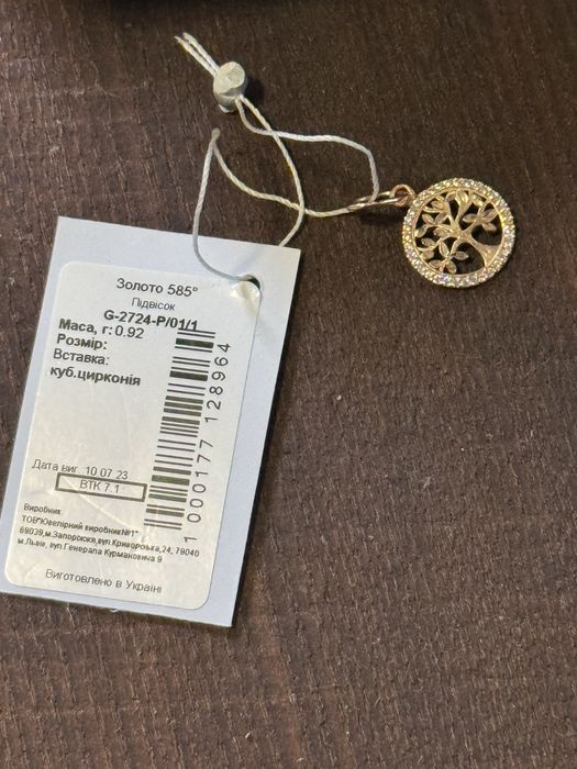 Золота підвіска «Дерево життя»
