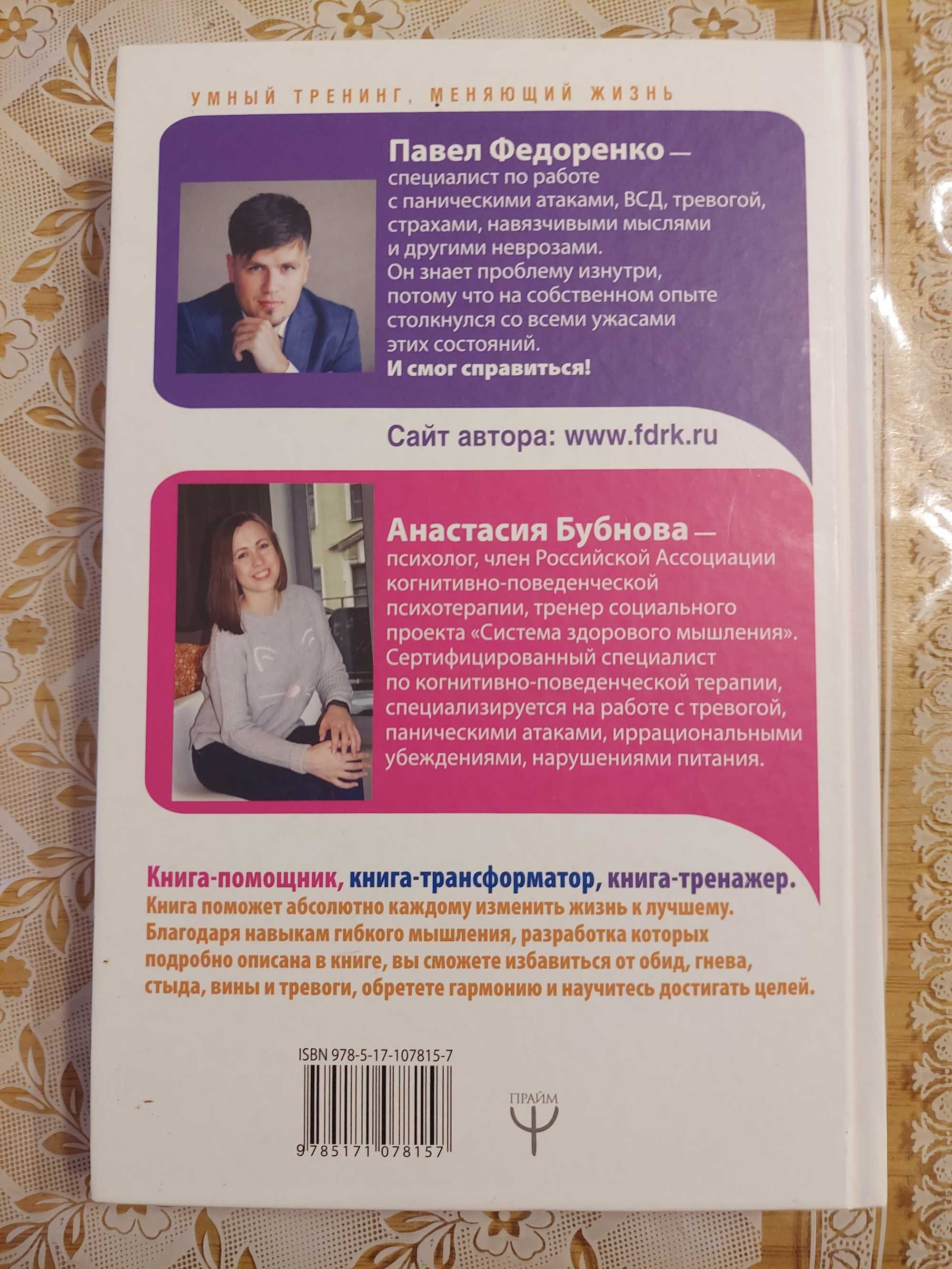 Павел Федоренко  Анастасия Бубнова "Настройки для ума.