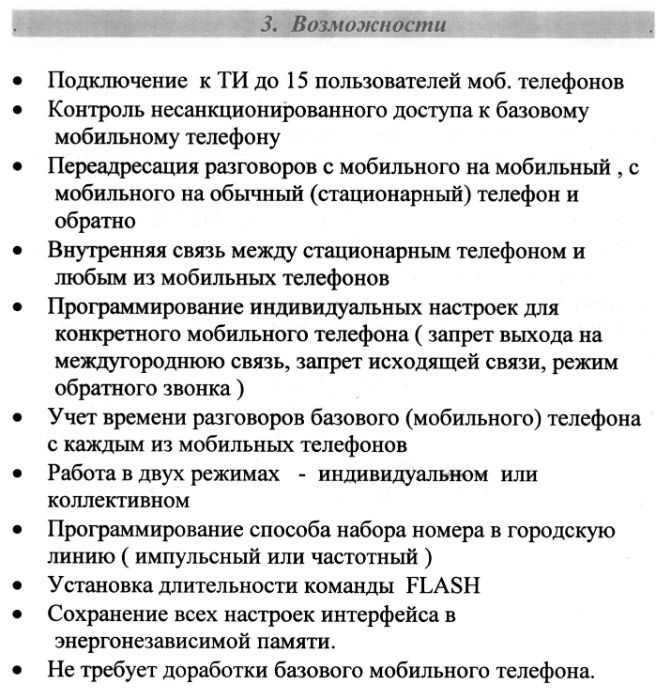 Телефонный интерфейс "Smart Line"