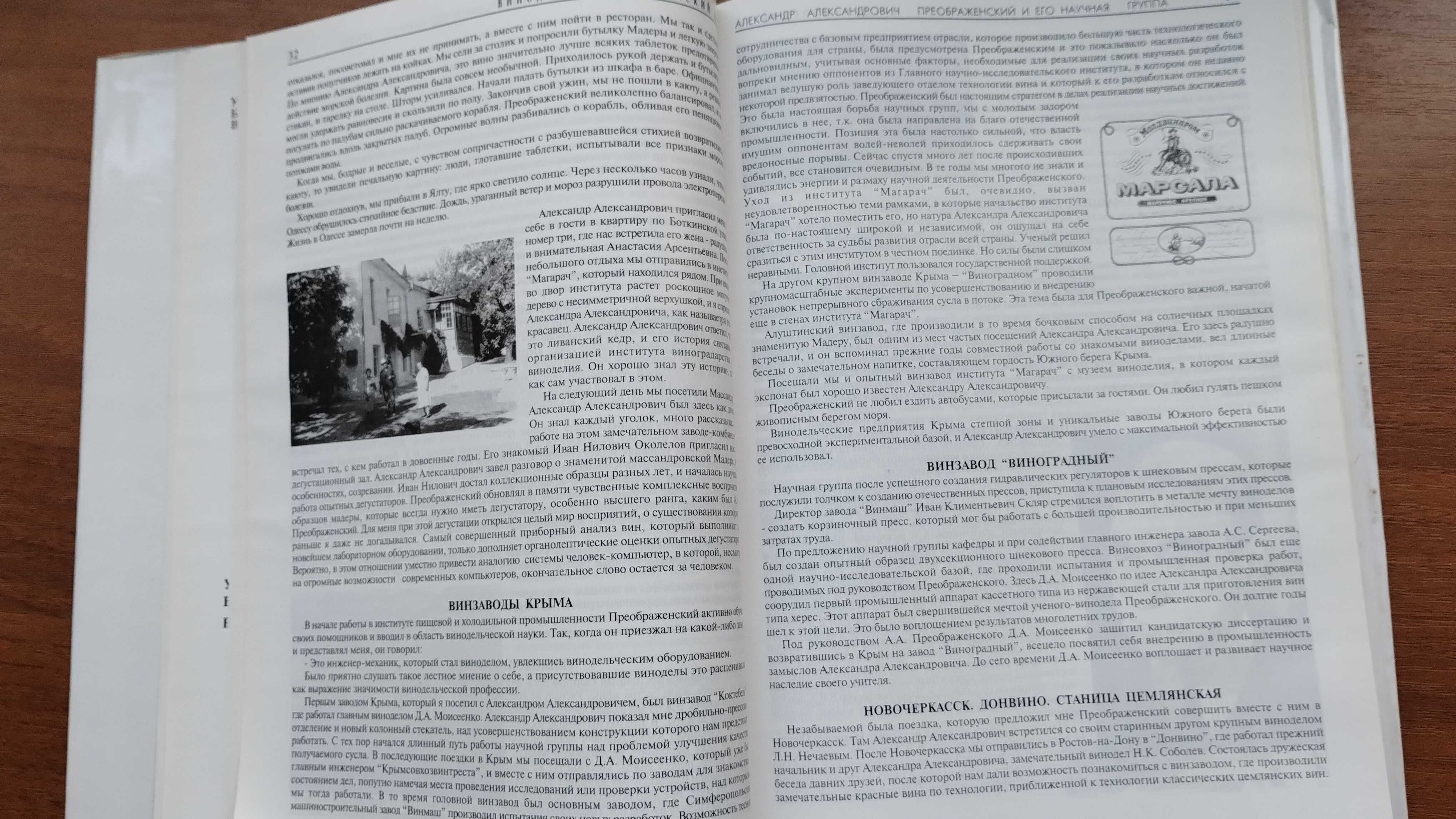Винодел Преображенский (виноделие, изготовление домашнего вина)