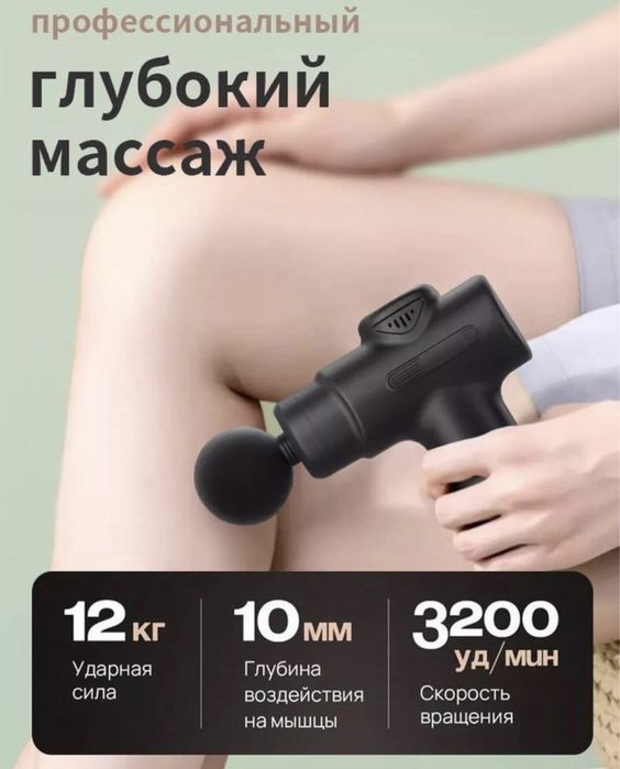 Массажер, ручной массажер, мини массажер, перкуссионный массажер