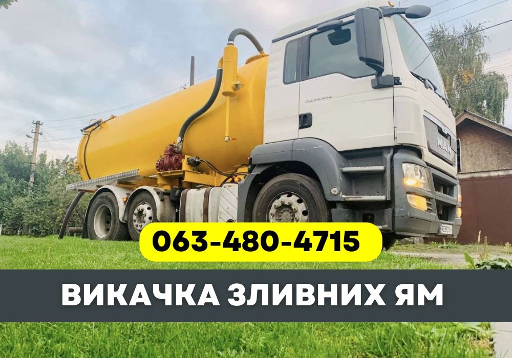 Асинизатор, выкачка сливных ям, септиків без запаху
