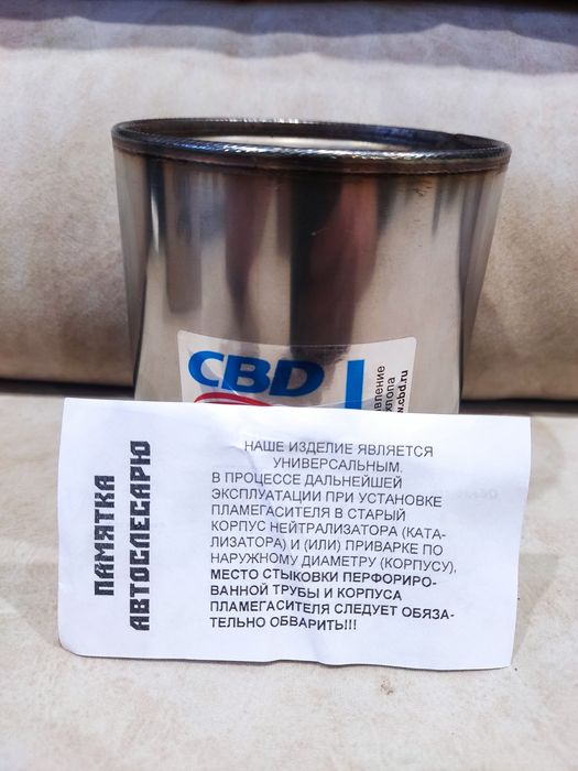 Пламегаситель коллекторный CBD диаметр 100 длина 110