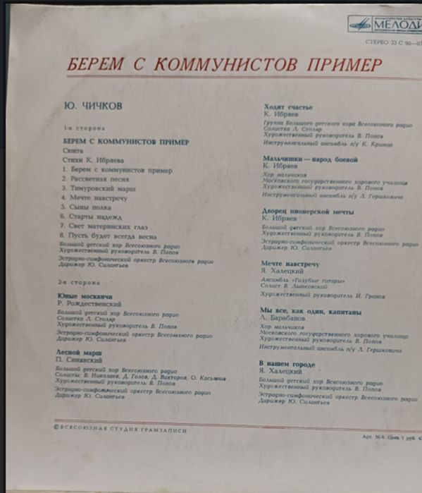 Платівка Артек...