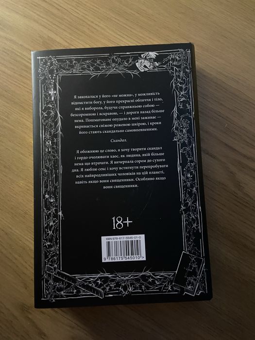 «Секс дар божий» книга