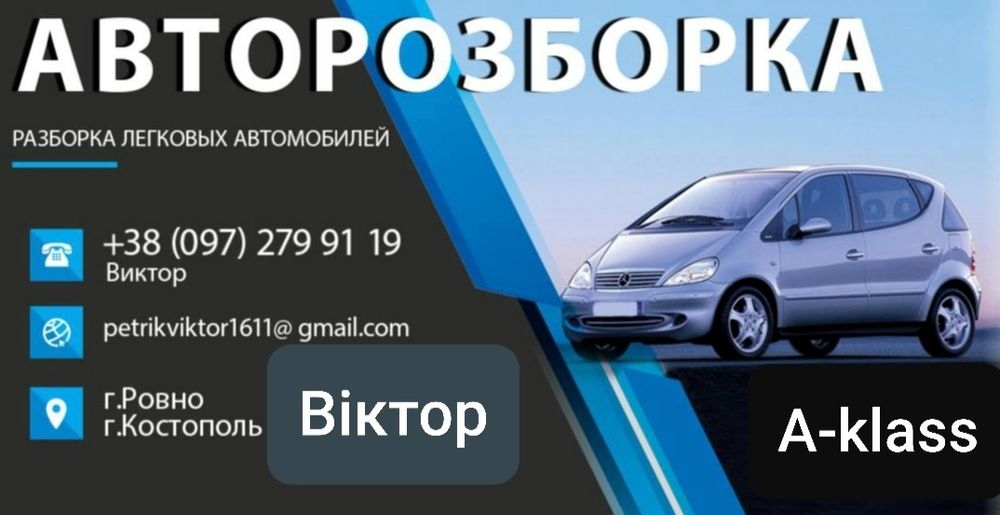 Ремонт АКПП А-Б-клас а140, а150, а160, а170, а180... w168, w169, w245