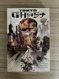 Komiks Tokyo Ghost Non Stop Comics Rick Remender