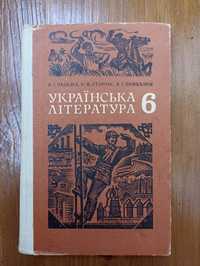 Українська література 6 клас 1979 року