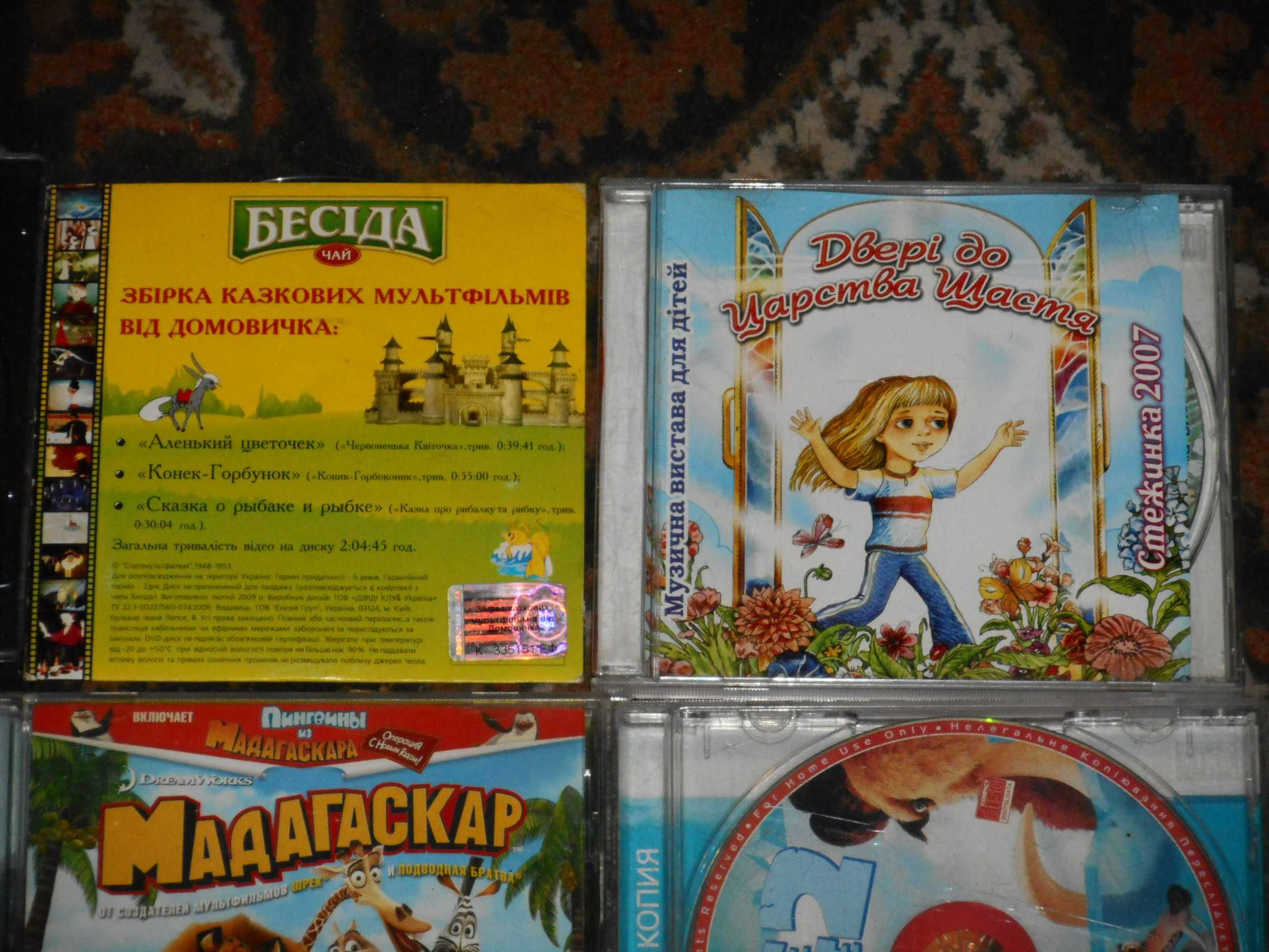 DVD и CD мультфильмы 8 шт