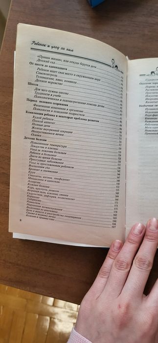 Спок ребёнок и уход за ним
