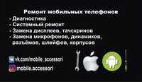 Ремонт iPhone, Samsung, Meizu, Xiaomi разблокировка mi аккаунта