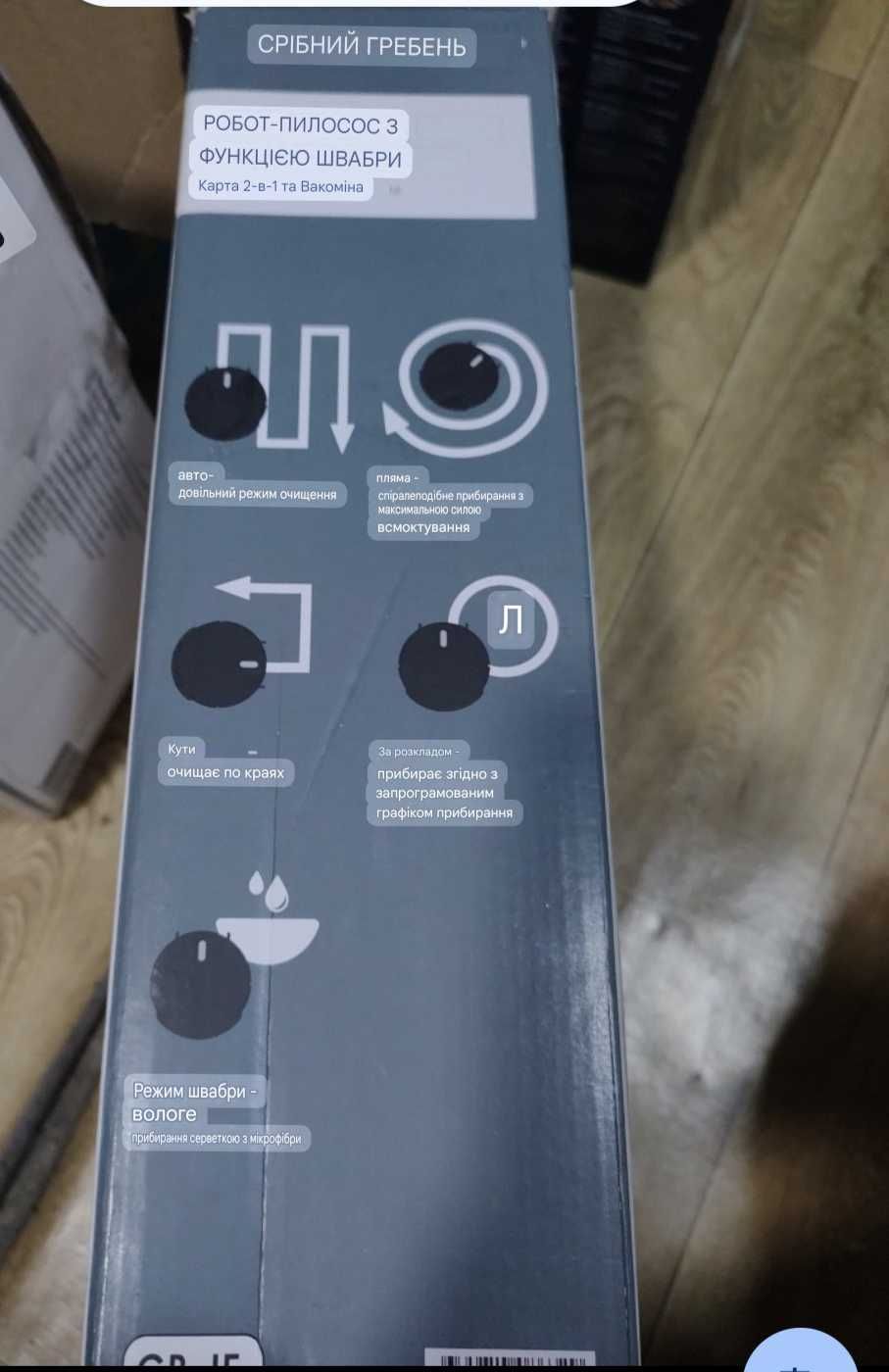 Робот пилосос 2в1 Silver Crest.