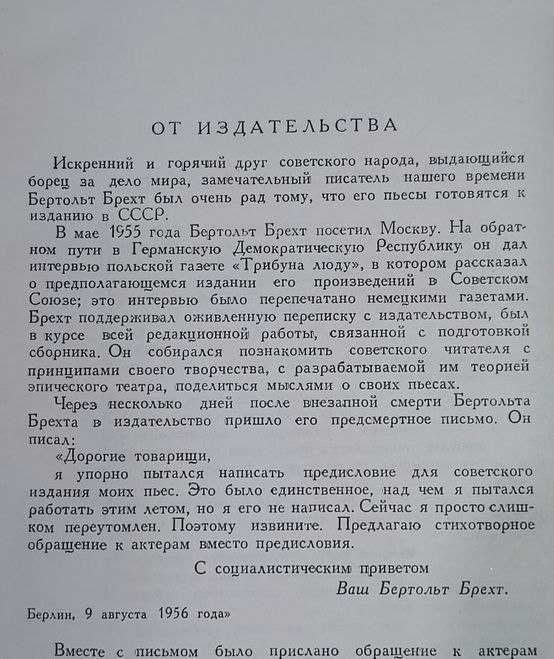 Рідкісна книга "Бертольд Брехт п'єси"