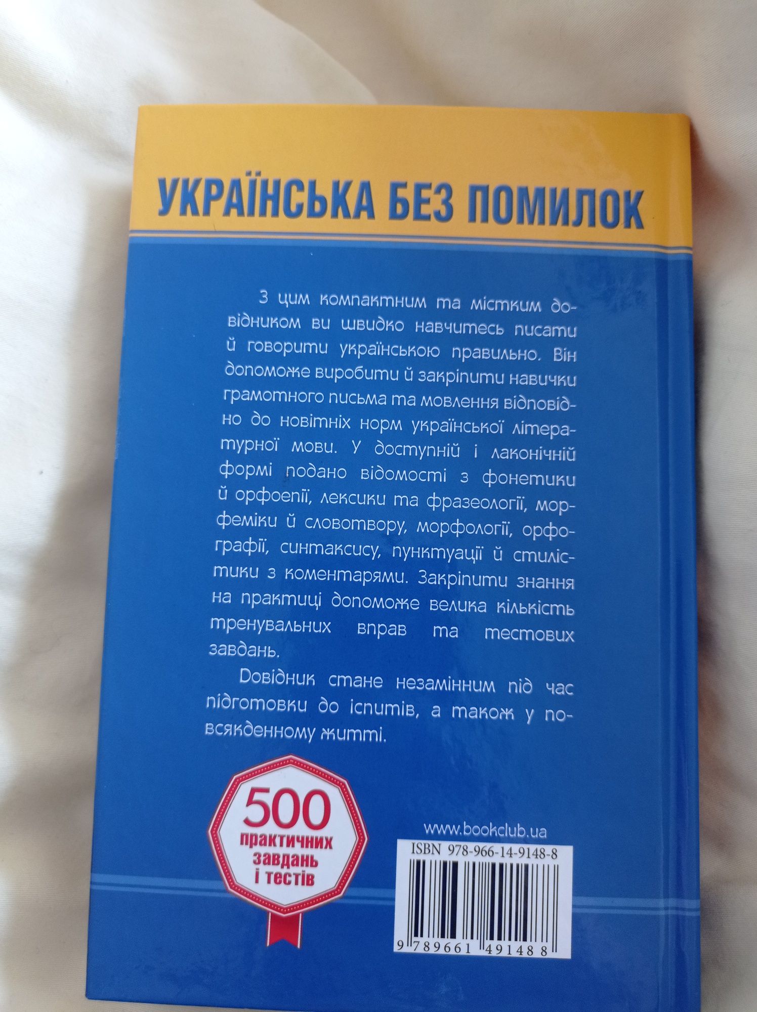 Українська без помилок книга довідник