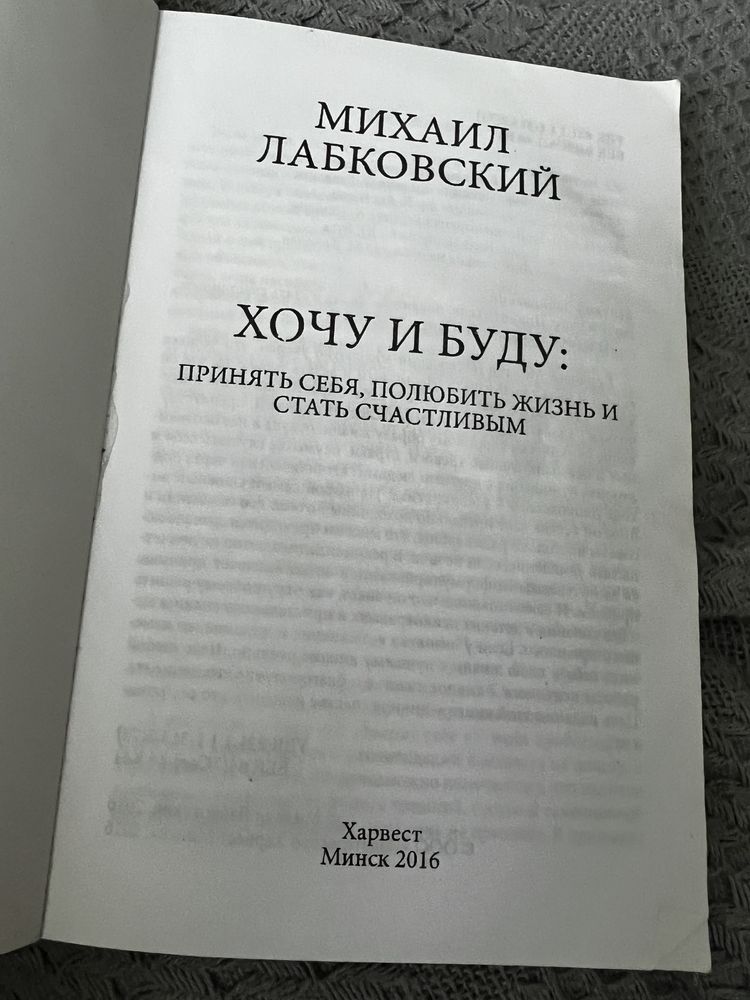 Хочу и буду, Лобковский.