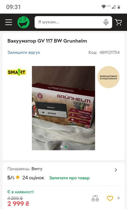 Вакууматор GRUNHELM