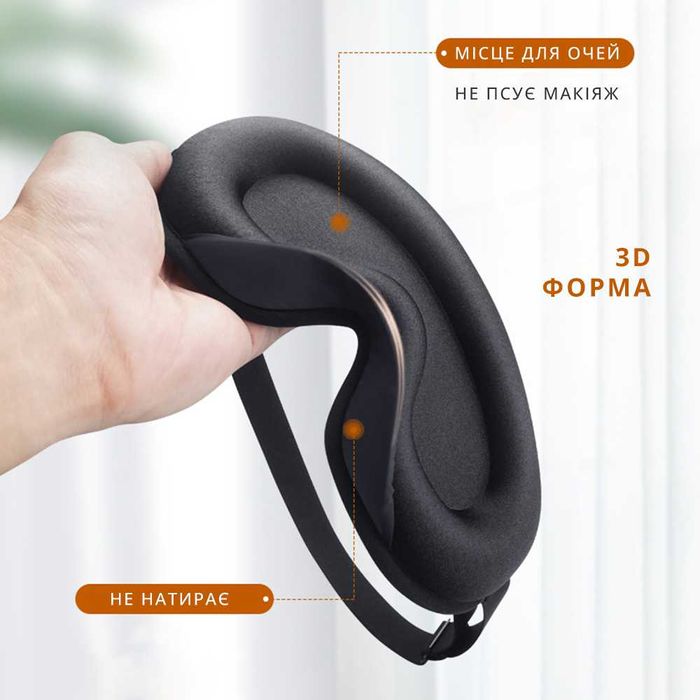 3D-маска на очі жіноча й чоловіча для сну та відпочинку м'яка пов'язка