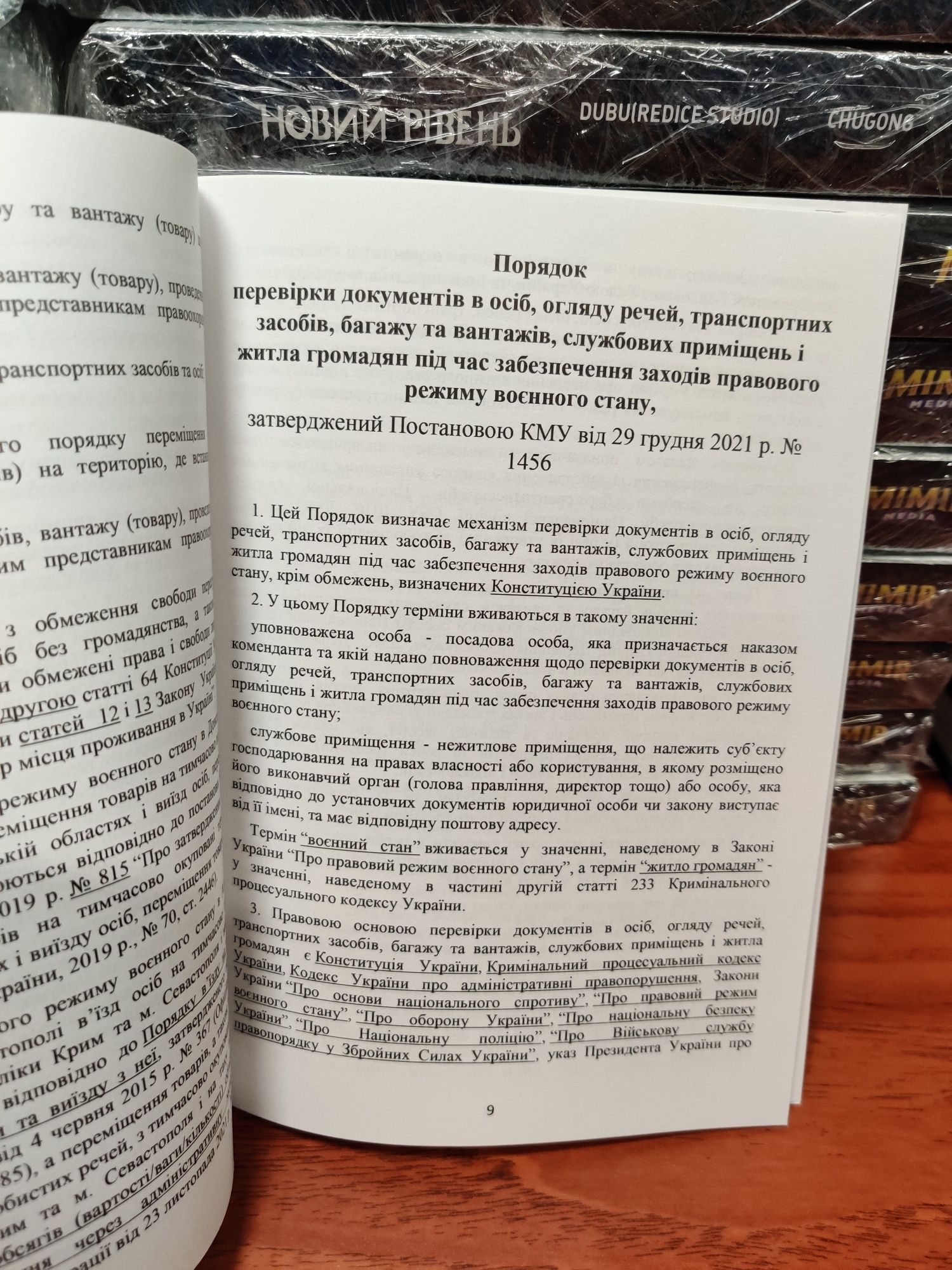 Підзаконні нормативно-правові акти