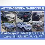 Разборка escape салон четверть молдинг эбу рейка подрамник компрессор