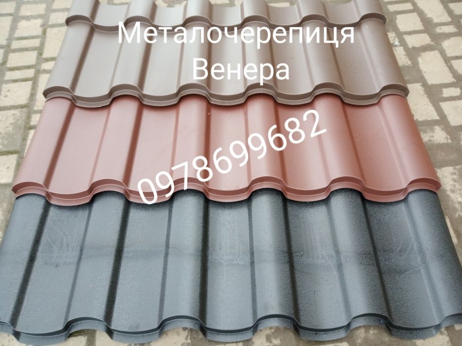 Металочерепиця.Профнастил.Євроштахети!