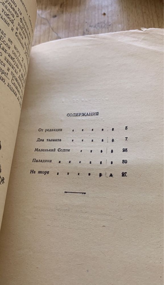 Г. Стаматов. На якоре. 1958г.