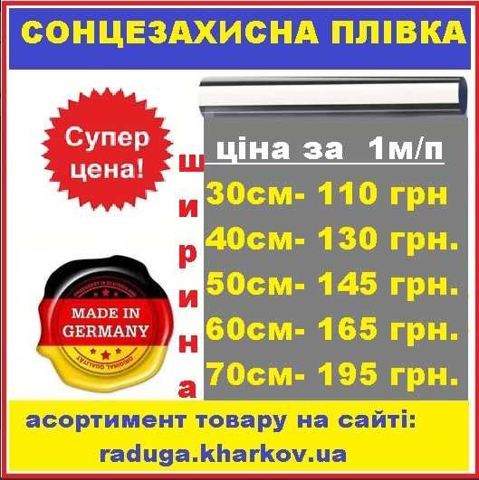 Пленка солнцезащитная на метраж 30см (ширина), самоклеящаяся, Германия