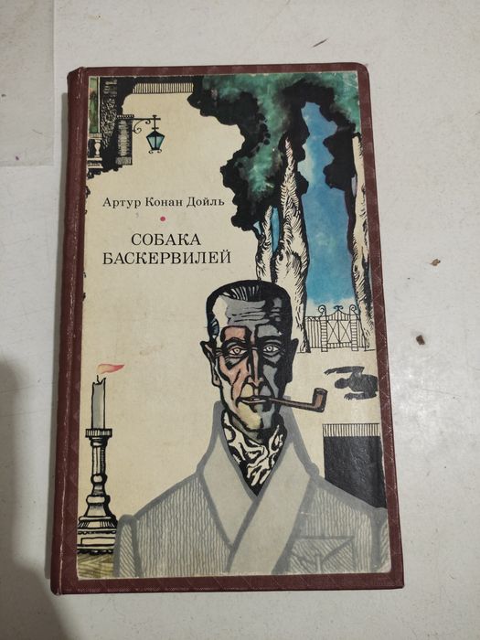 Собака Баскервилей