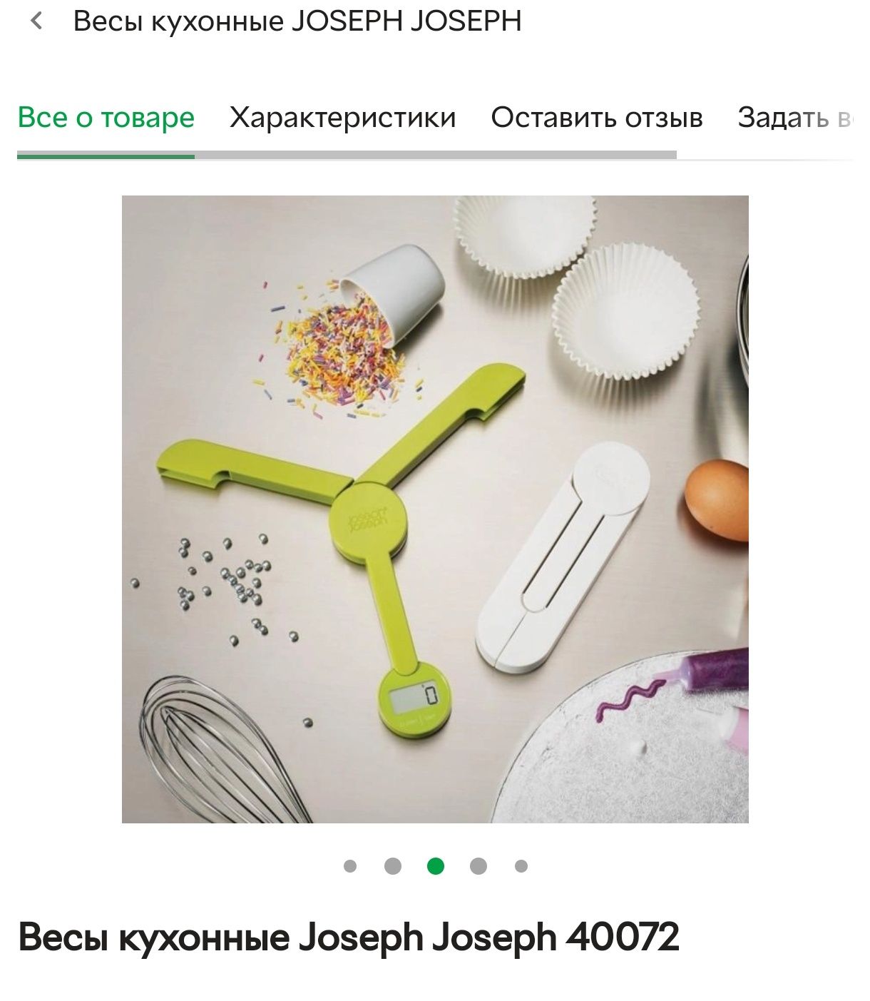 Весы кухонные , белые