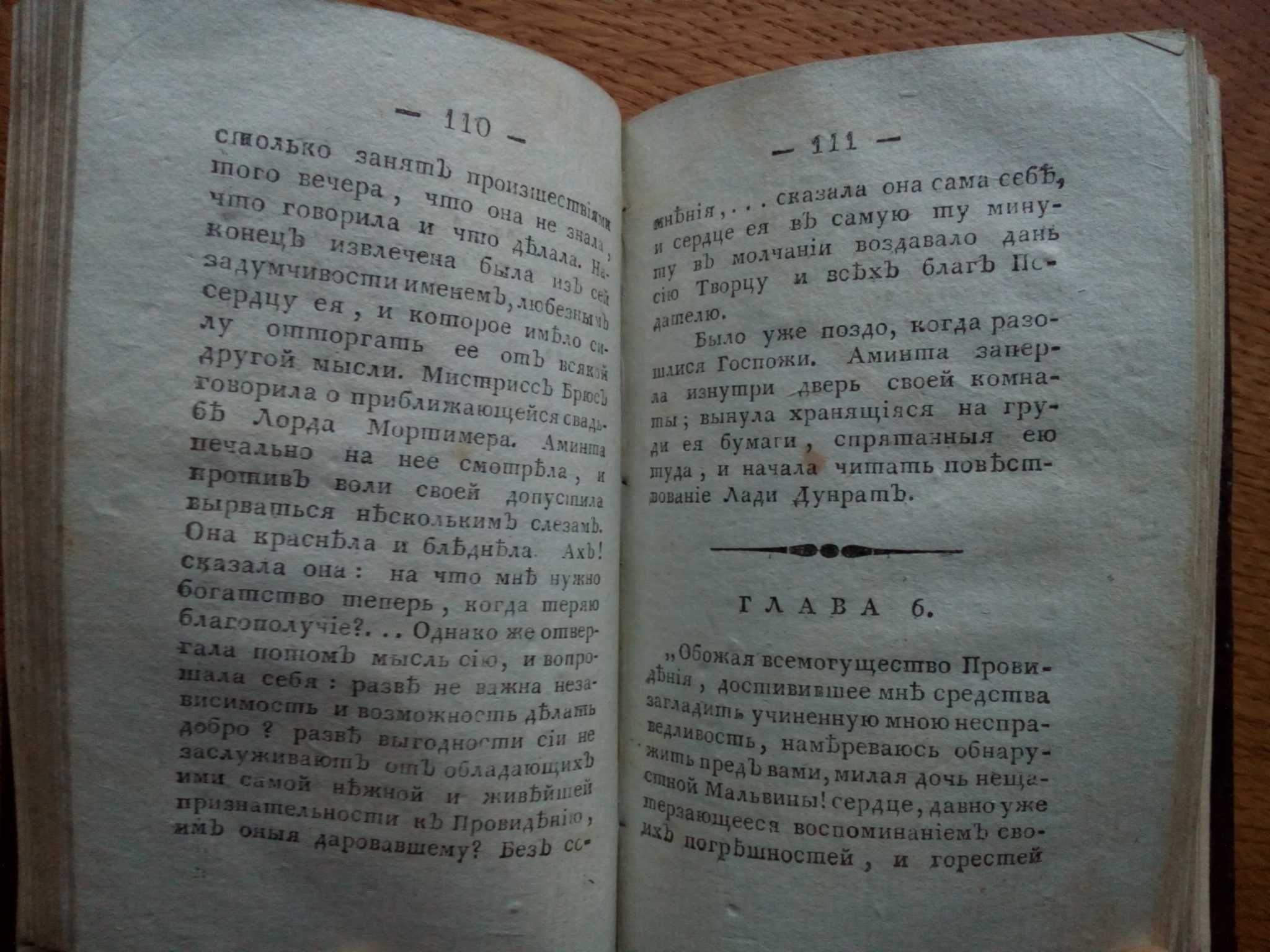 Старинная книга 1803г. Очень редкая!