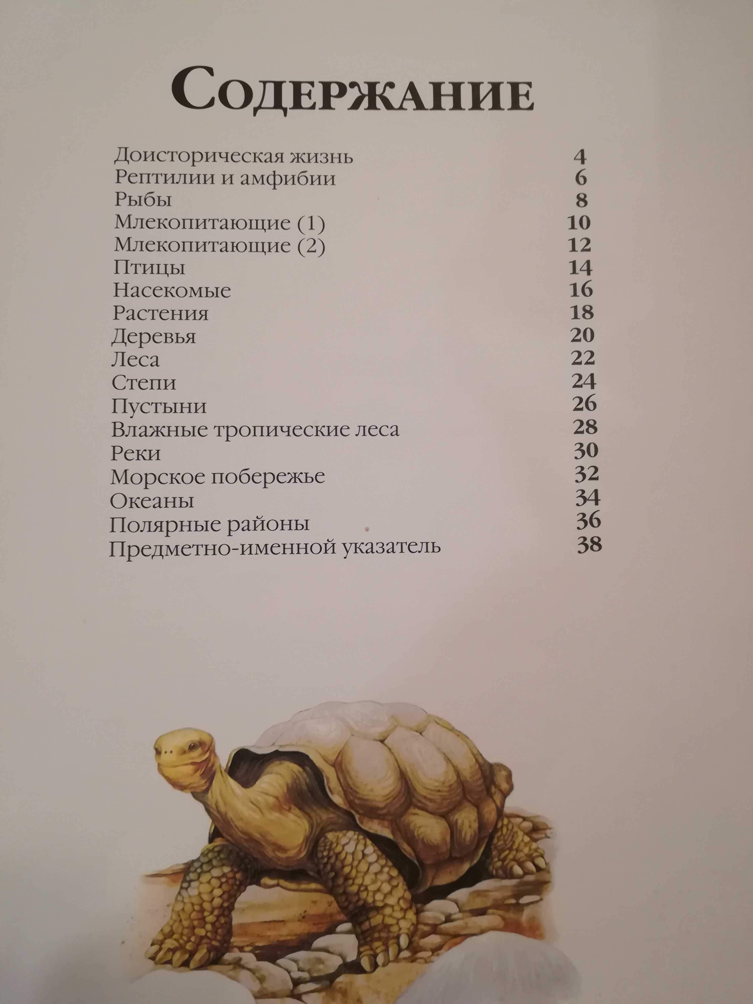 Детская энциклопедия "Живая природа", изд. "Астрель", 2000 г.