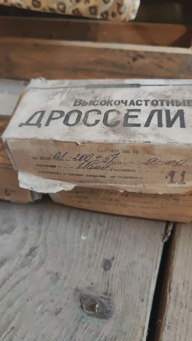 Дроссель высокочастотные дпм