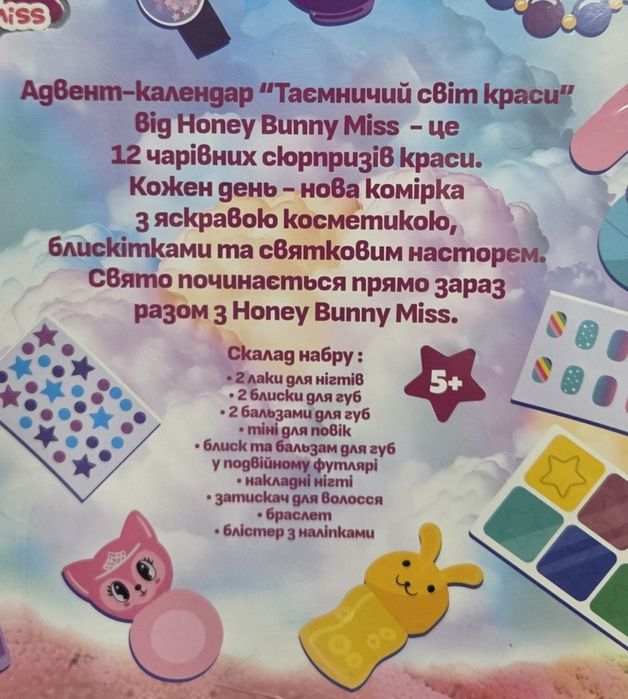 Дитячий адвент календар з косметикою,Honey Bunny, косметика для дівчат