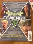 Диск с видео игрой CD Семейка 3D