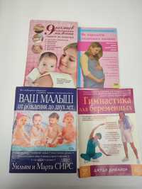 Набір з 4 книжок для вагітних