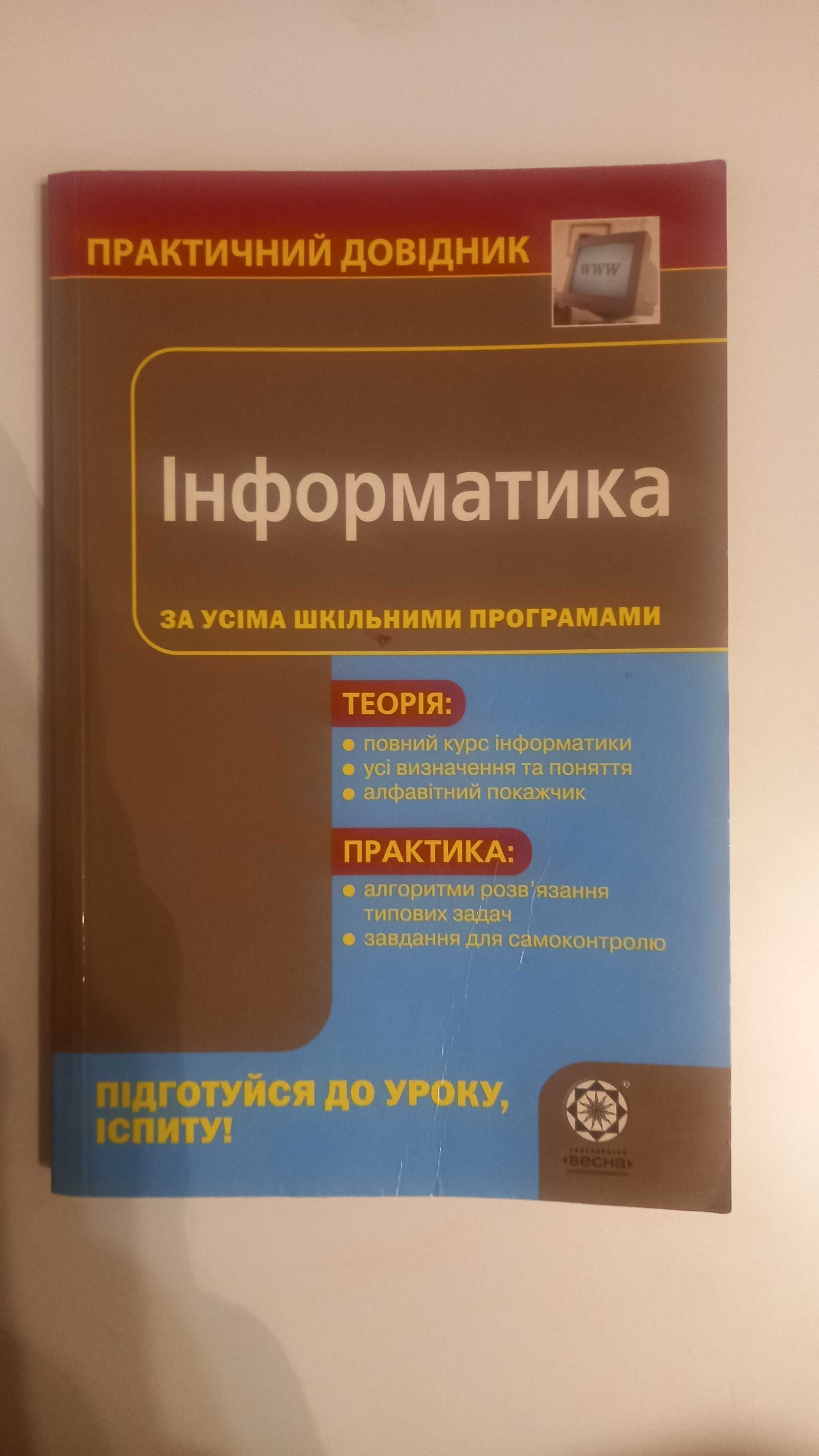 Книги інформатика