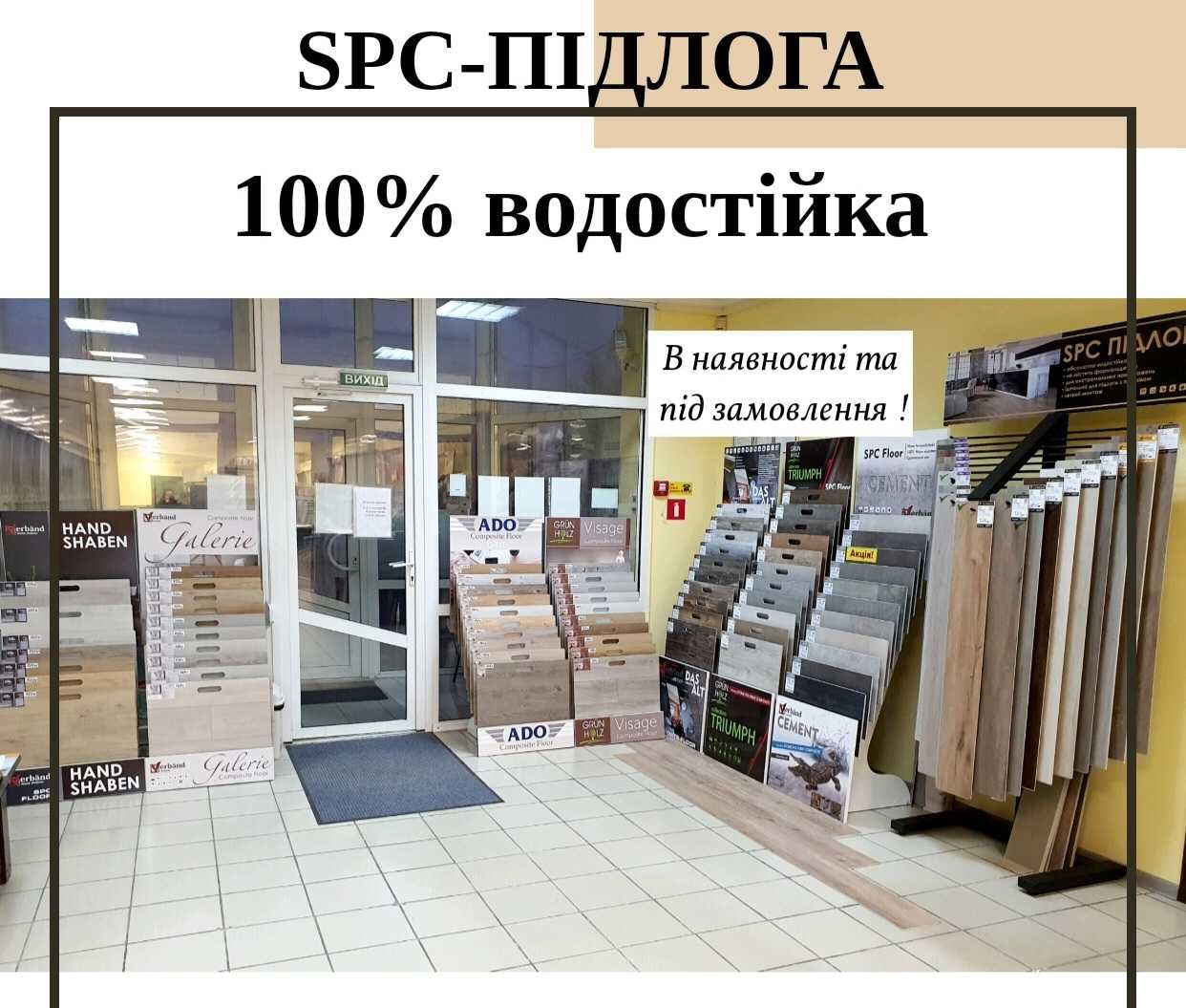 100% водостійка SPC підлога (вініловий ламінат)