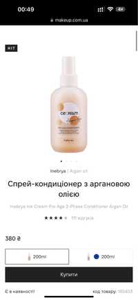 Inebrya Ice Cream Pro Age 2-Phase Conditioner Argan Oil