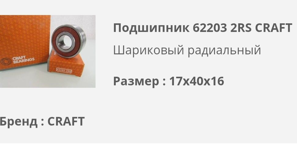 Подшипник сошника 180503(62203- 2R S) на сеялку С3-3.6 ,C3 -5.4