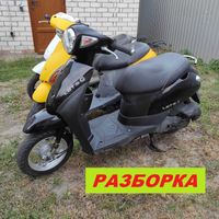 Пластик/запчасть до скутера Suzuki Lets 6(разборка)