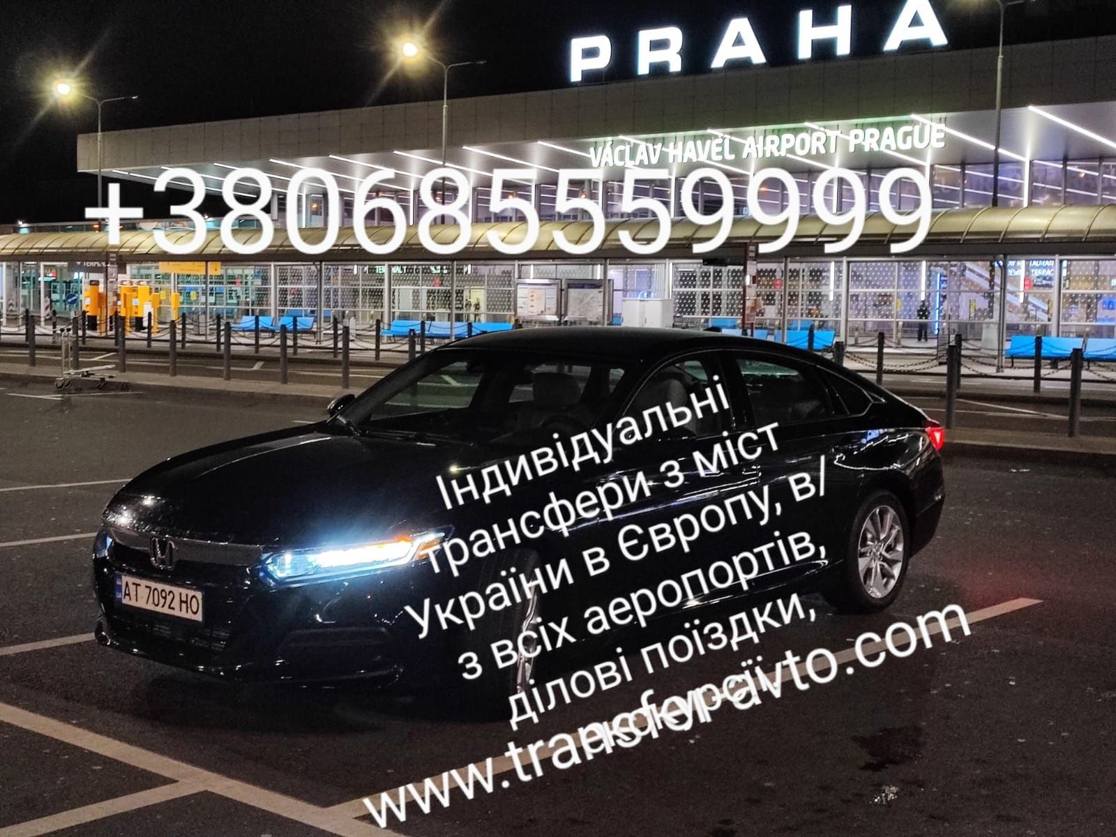 Трансфер пасажирів, перевезення, Львів , Ужгород, Ів.-Франківськ - ЄС