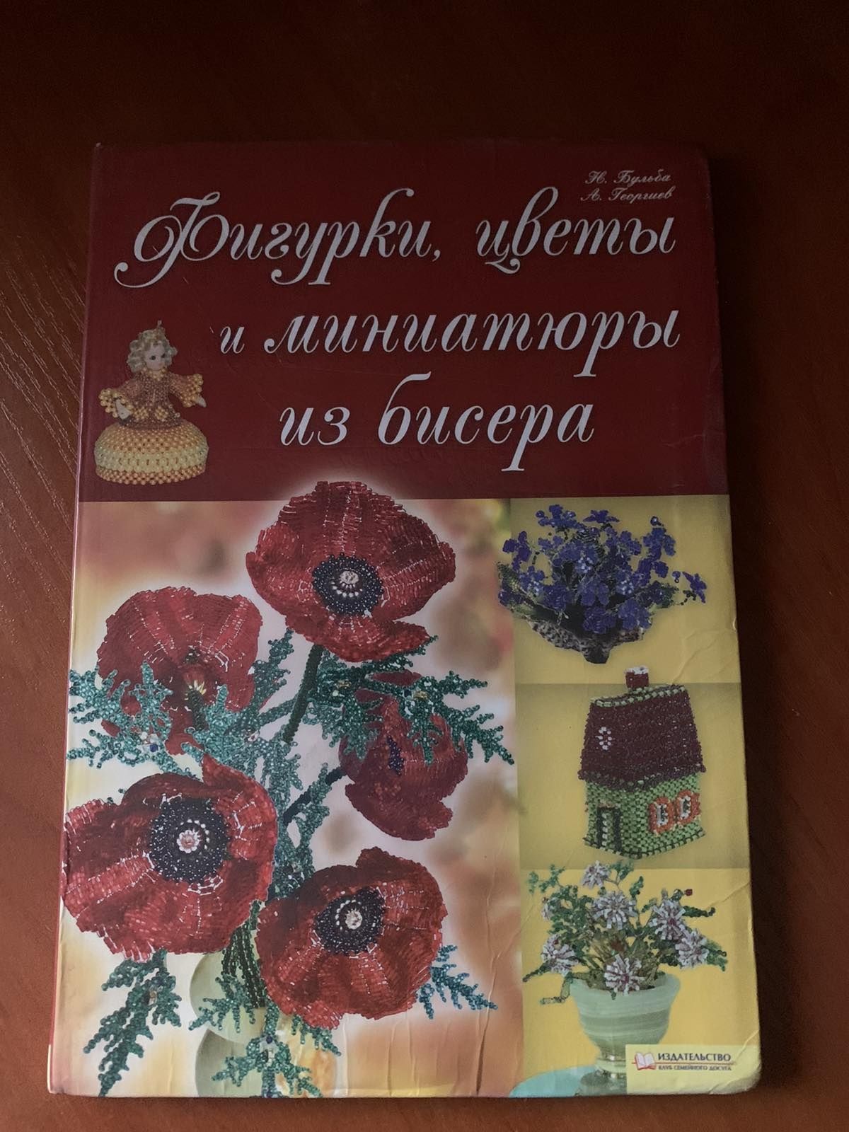 Книги робіт з бісеру