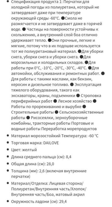 Перчатки"Dailove"Япония D103-LL зимние.