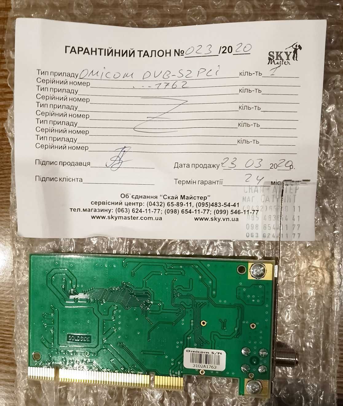 Тюнер супутниковий для ПК DVB-S/S2 Omicom S2 pci Rev.3