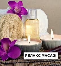 Масаж релакс для Жінок | Чоловіків. Навчання релаксовим  технікам.