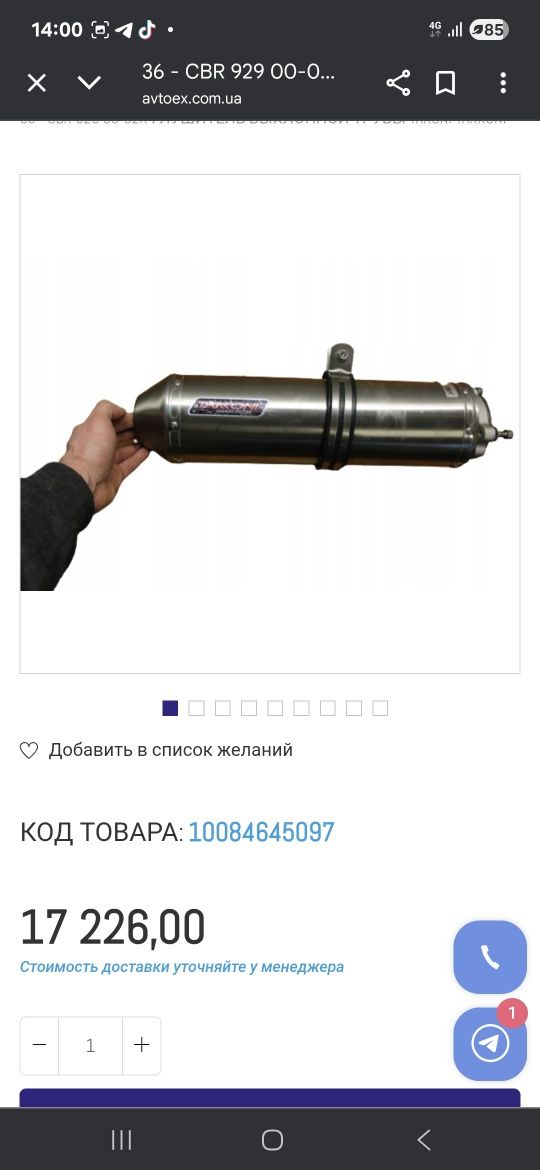 Прямоток для cbf 1000
